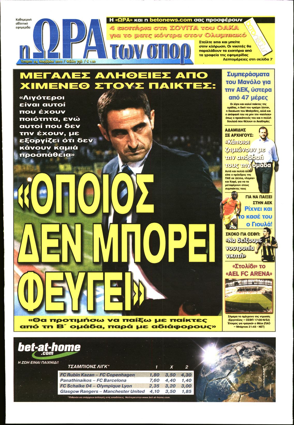 Εξώφυλο εφημερίδας ΩΡΑ ΓΙΑ ΣΠΟΡ 2010-11-24