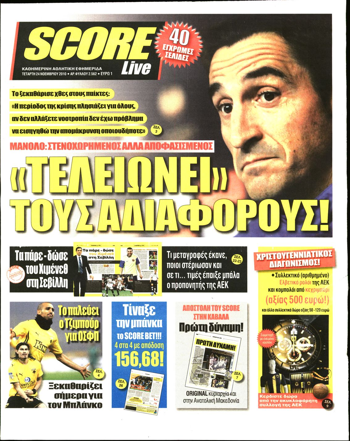 Εξώφυλο εφημερίδας SCORE 2010-11-24