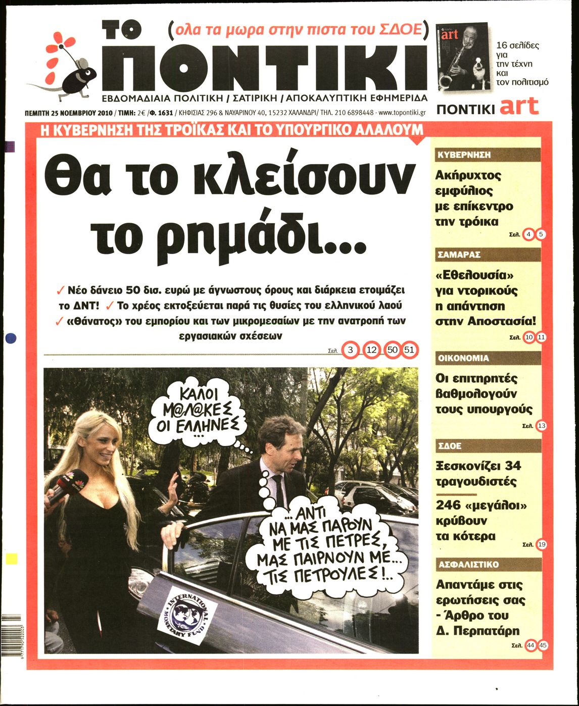 Εξώφυλο εφημερίδας ΤΟ ΠΟΝΤΙΚΙ 2010-11-25