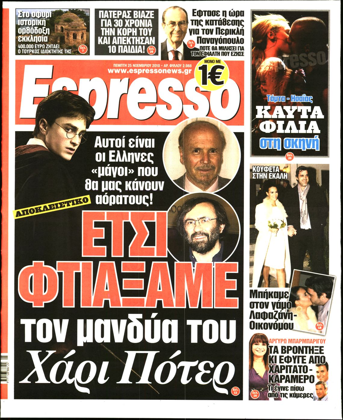 Εξώφυλο εφημερίδας ESPRESSO 2010-11-25