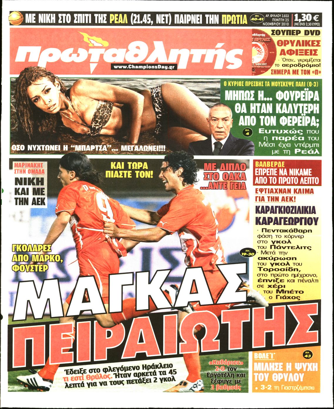 Εξώφυλο εφημερίδας ΠΡΩΤΑΘΛΗΤΗΣ 2010-11-25