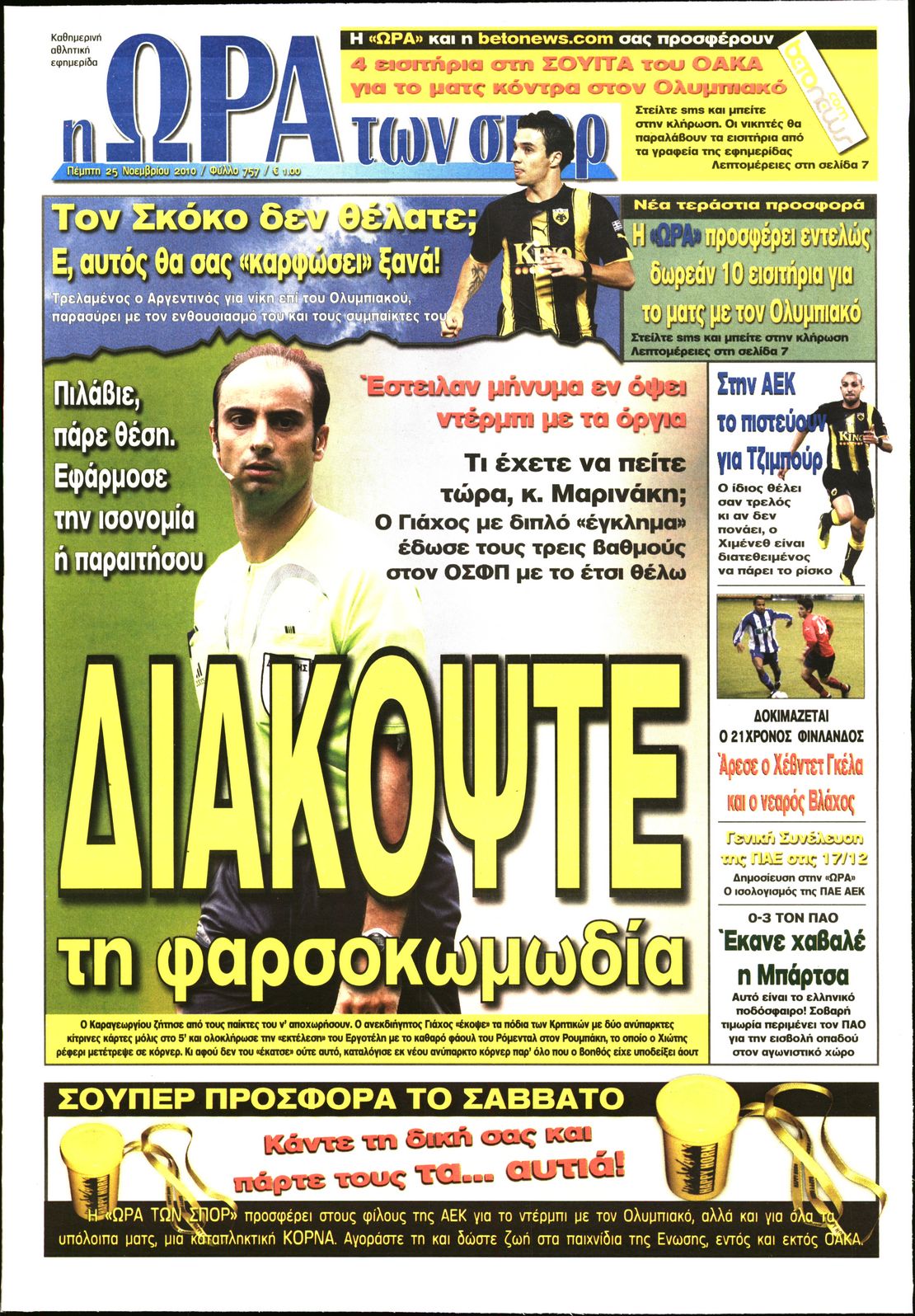 Εξώφυλο εφημερίδας ΩΡΑ ΓΙΑ ΣΠΟΡ 2010-11-25