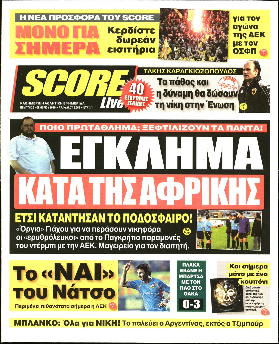 Εξώφυλο εφημερίδας SCORE 2010-11-25