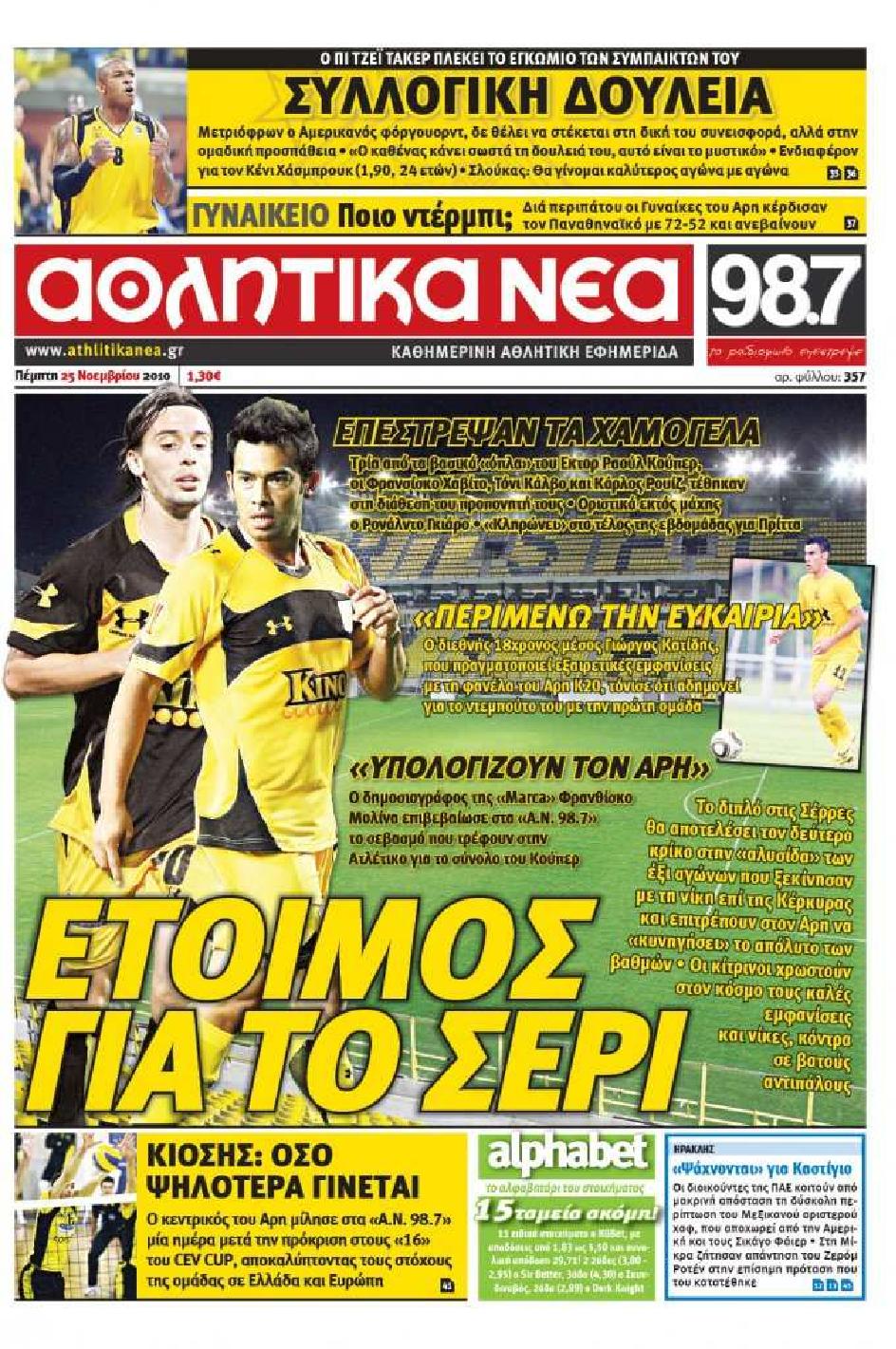 Εξώφυλο εφημερίδας ΑΘΛΗΤΙΚΑ ΝΕΑ 2010-11-25