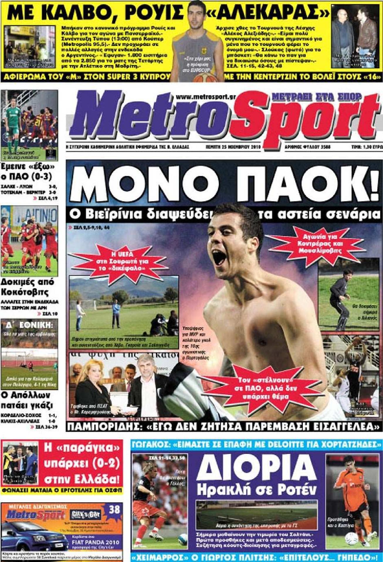 Εξώφυλο εφημερίδας METROSPORT 2010-11-25