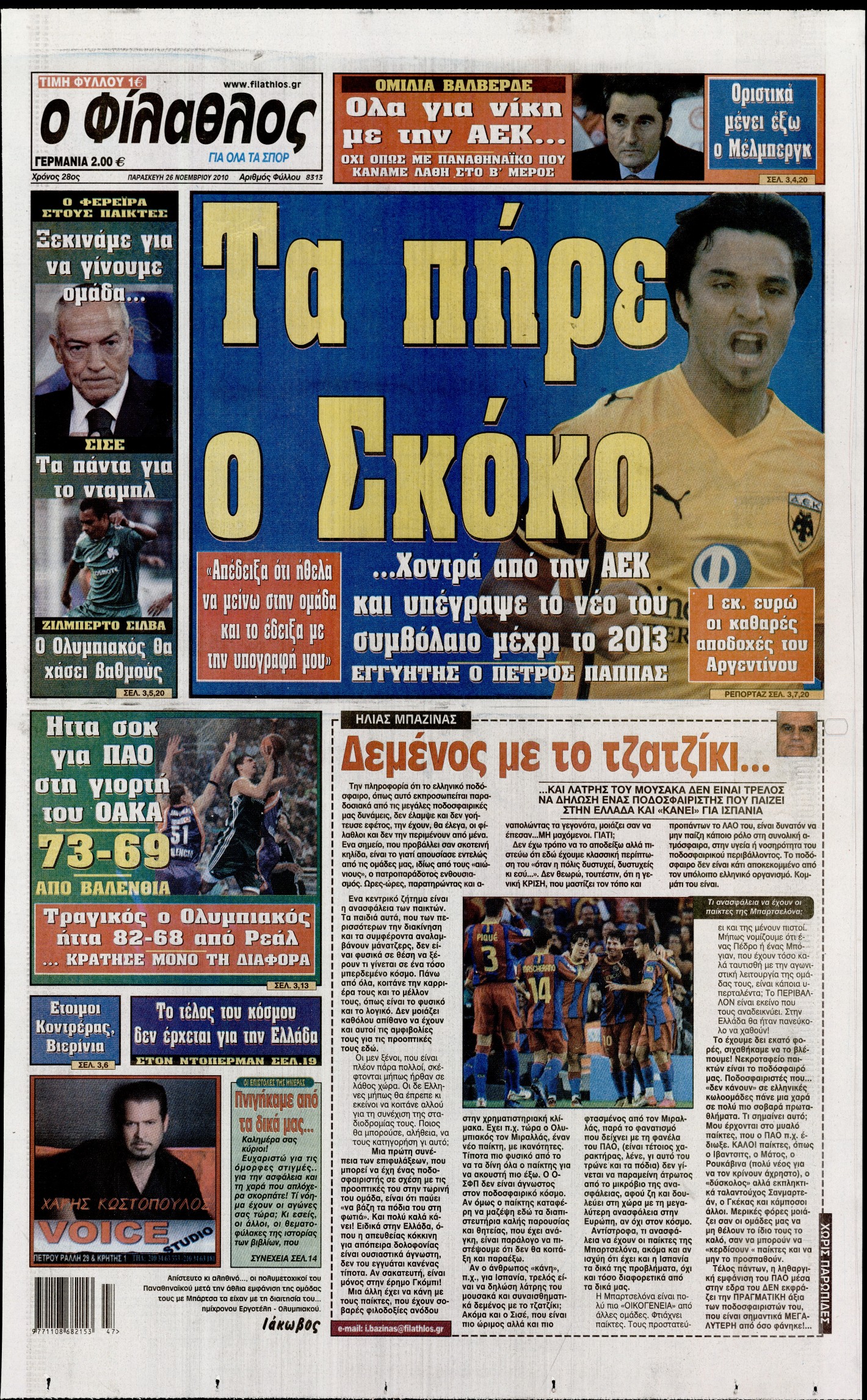 Εξώφυλο εφημερίδας ΦΙΛΑΘΛΟΣ 2010-11-26