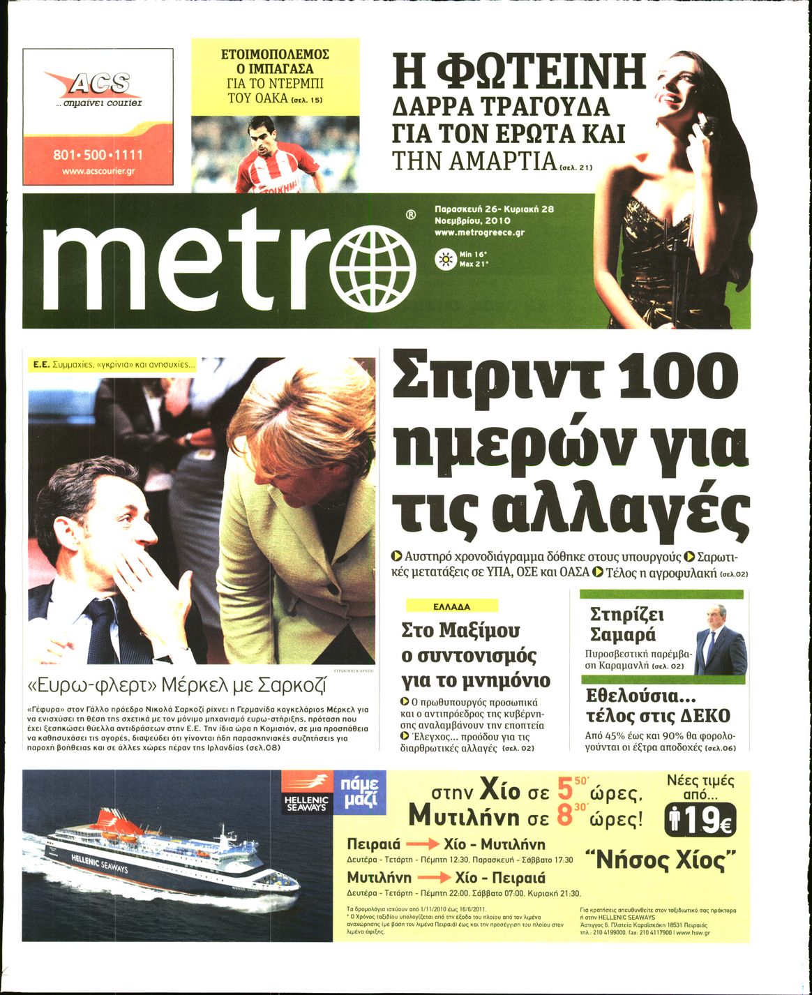 Εξώφυλο εφημερίδας METRO 2010-11-26