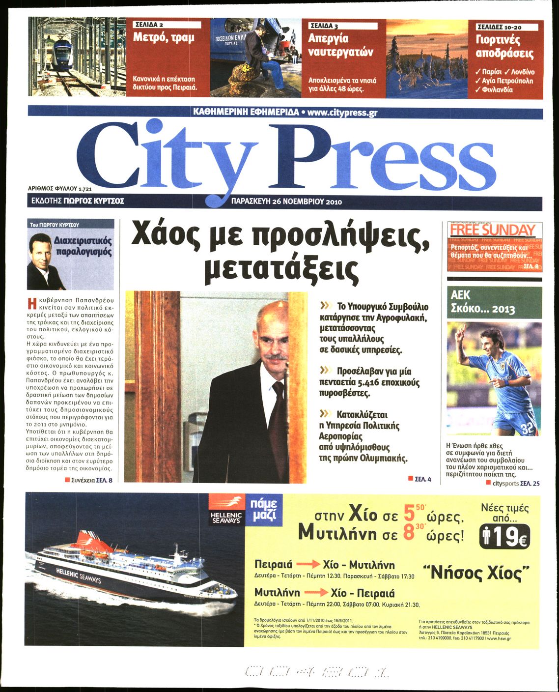 Εξώφυλο εφημερίδας CITY PRESS 2010-11-26