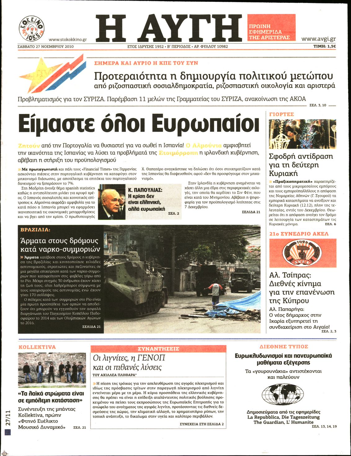 Εξώφυλο εφημερίδας ΑΥΓΗ 2010-11-27