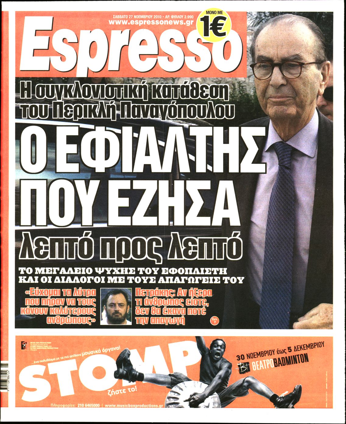 Εξώφυλο εφημερίδας ESPRESSO 2010-11-27