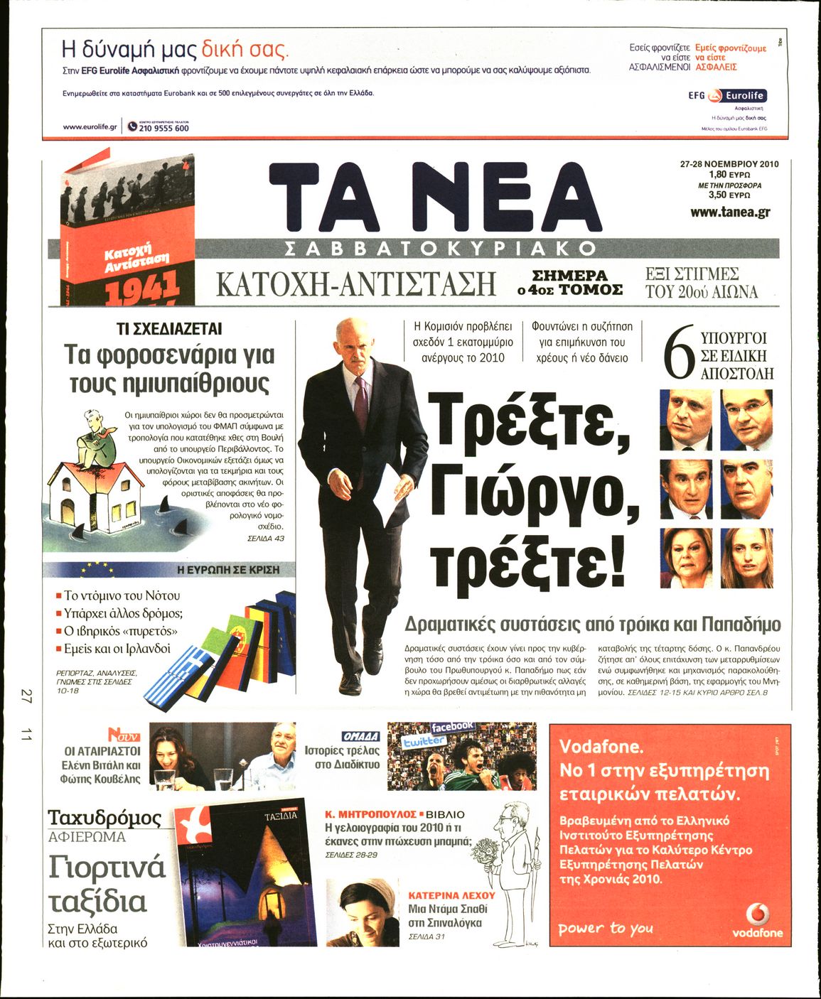 Εξώφυλο εφημερίδας ΤΑ ΝΕΑ 2010-11-27