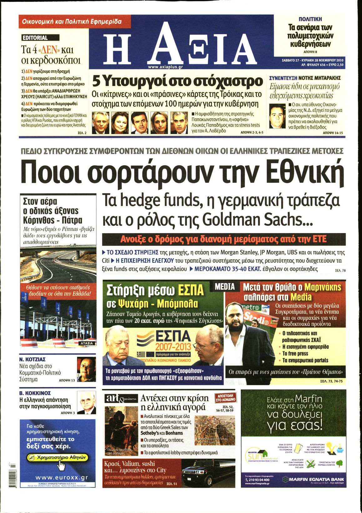 Εξώφυλο εφημερίδας ΑΞΙΑ 2010-11-27