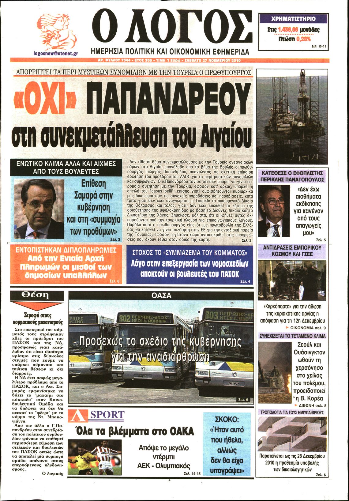 Εξώφυλο εφημερίδας Ο ΛΟΓΟΣ 2010-11-27