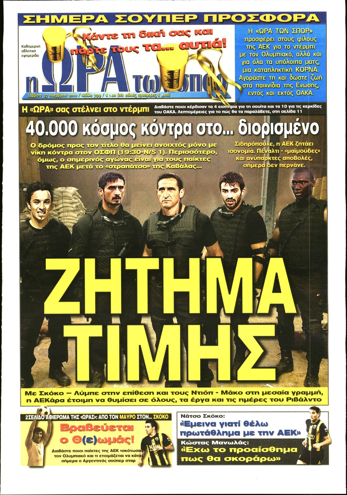 Εξώφυλο εφημερίδας ΩΡΑ ΓΙΑ ΣΠΟΡ 2010-11-27