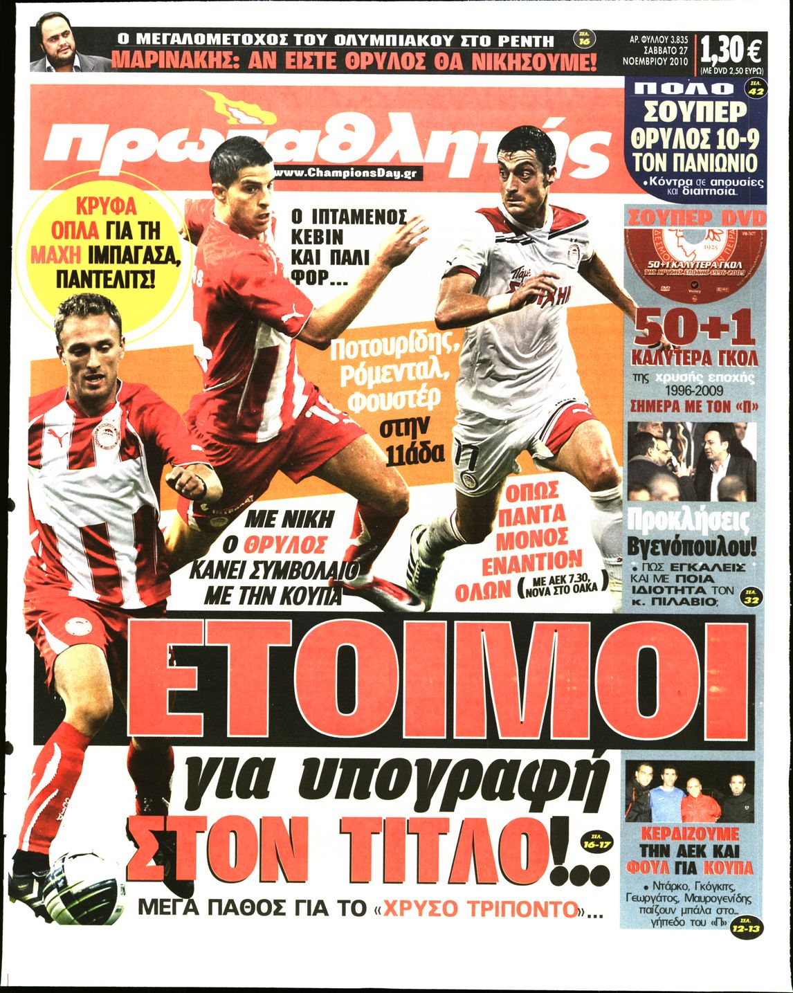 Εξώφυλο εφημερίδας ΠΡΩΤΑΘΛΗΤΗΣ 2010-11-27