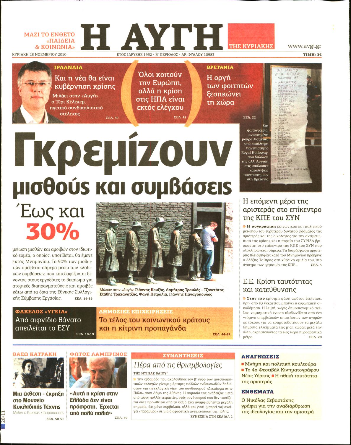 Εξώφυλο εφημερίδας ΑΥΓΗ 2010-11-28