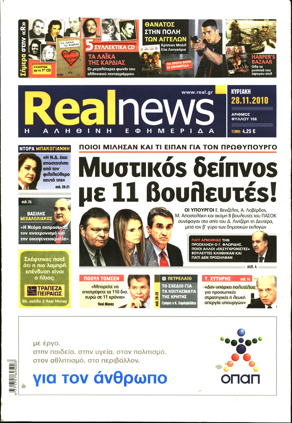 Εξώφυλο εφημερίδας REAL NEWS 2010-11-28