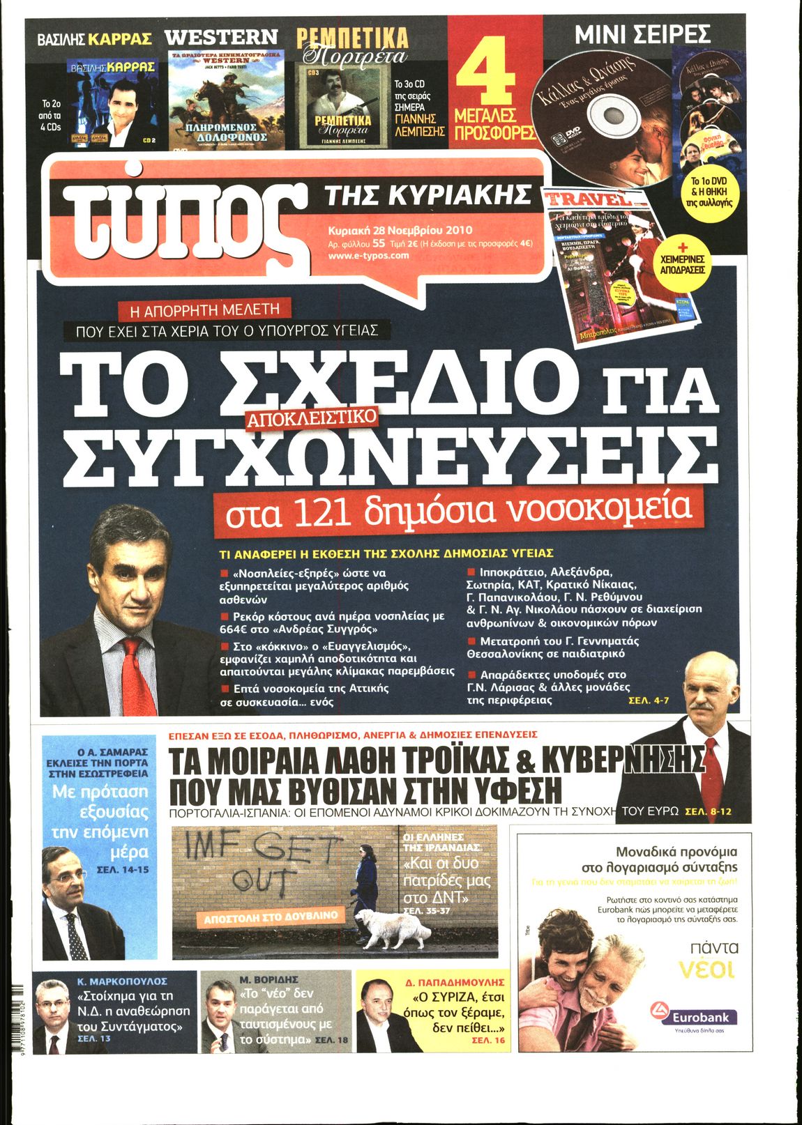 Εξώφυλο εφημερίδας ΕΛΕΥΘΕΡΟΣ ΤΥΠΟΣ 2010-11-28