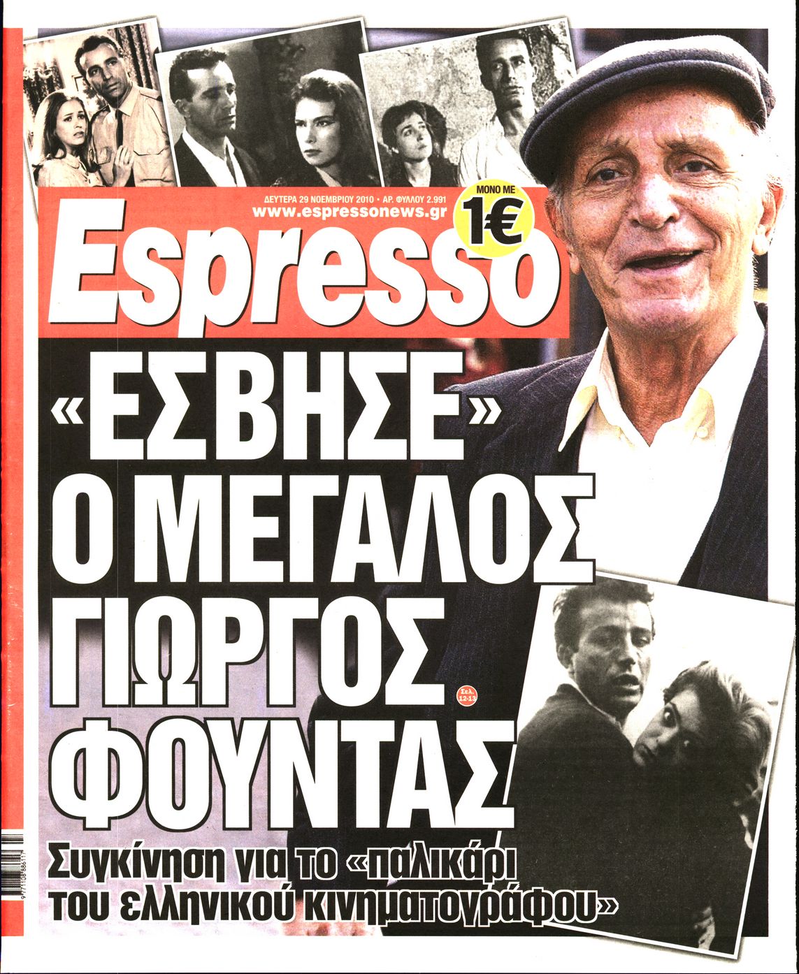 Εξώφυλο εφημερίδας ESPRESSO 2010-11-29