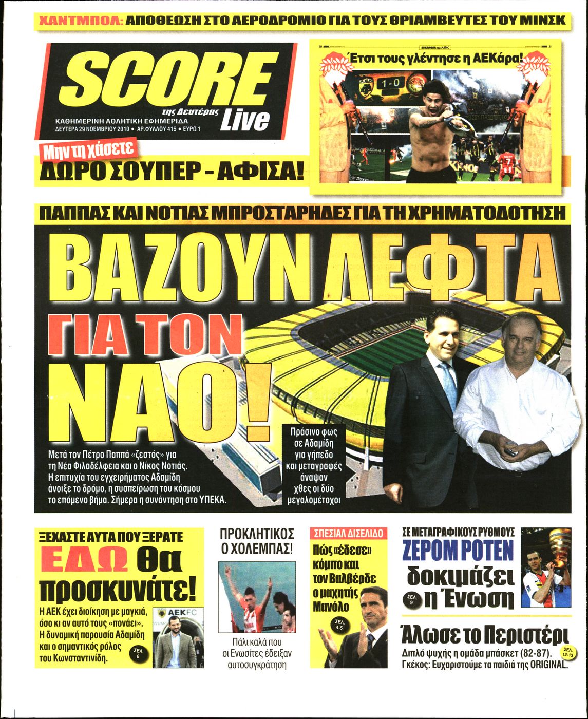 Εξώφυλο εφημερίδας SCORE 2010-11-29