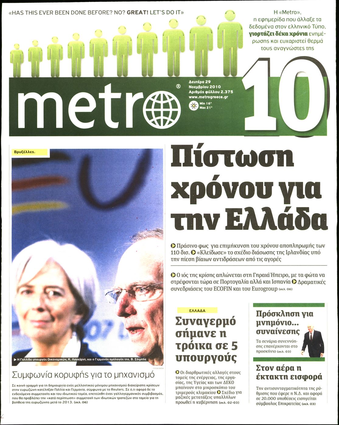 Εξώφυλο εφημερίδας METRO 2010-11-29