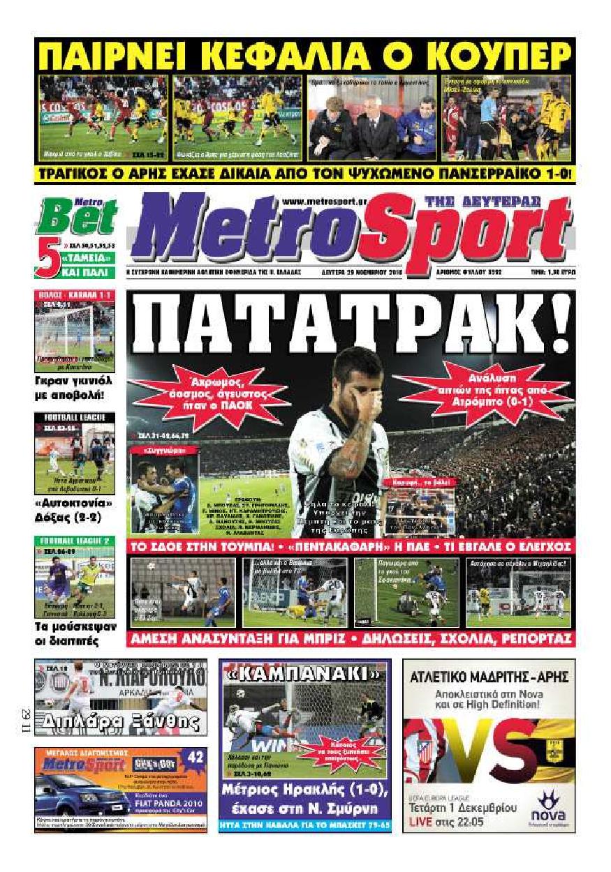 Εξώφυλο εφημερίδας METROSPORT 2010-11-29