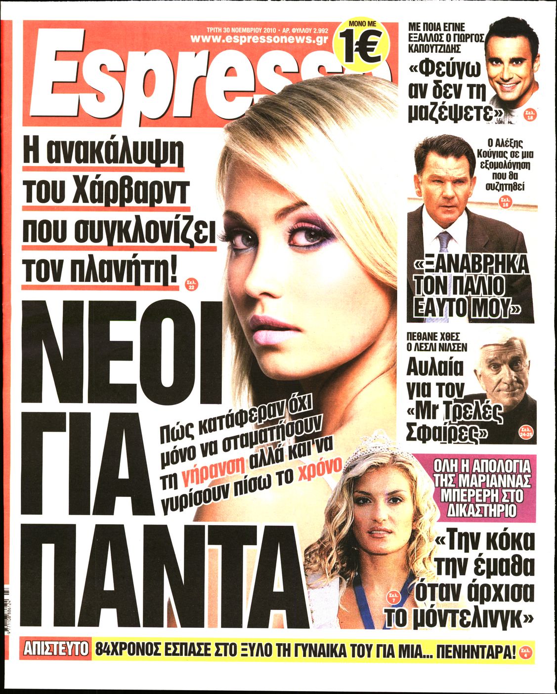 Εξώφυλο εφημερίδας ESPRESSO 2010-11-30