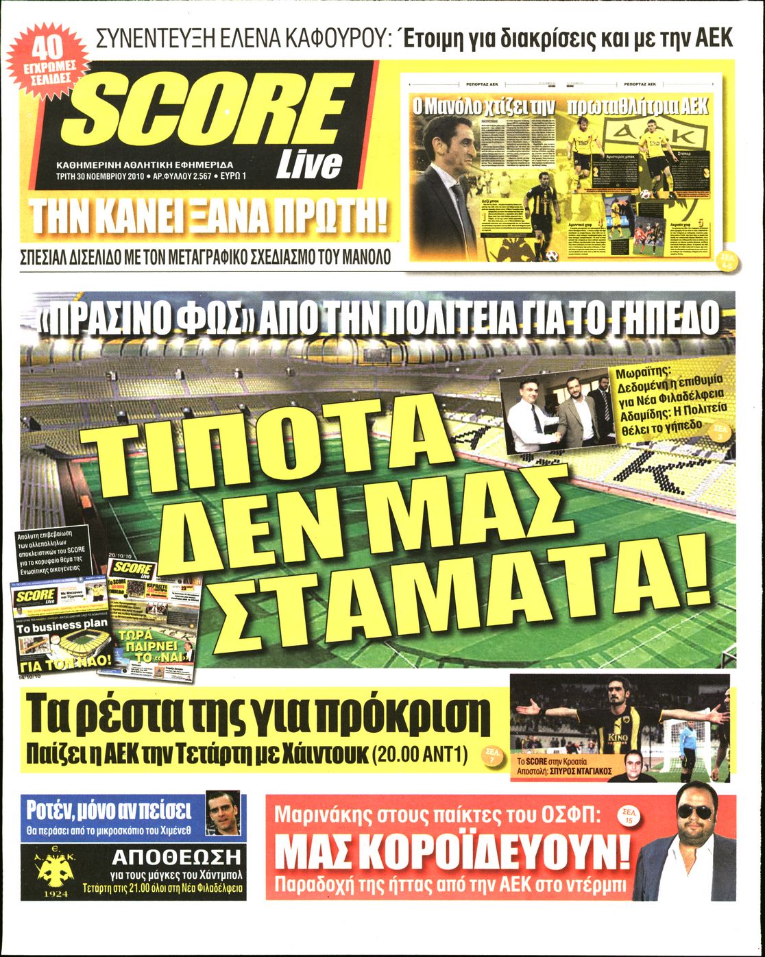 Εξώφυλο εφημερίδας SCORE 2010-11-30