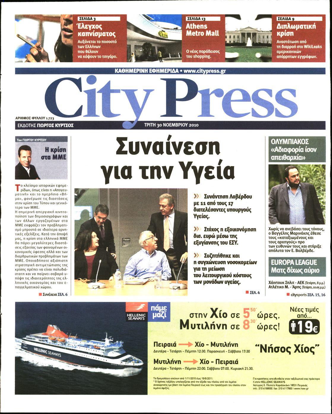 Εξώφυλο εφημερίδας CITY PRESS 2010-11-30