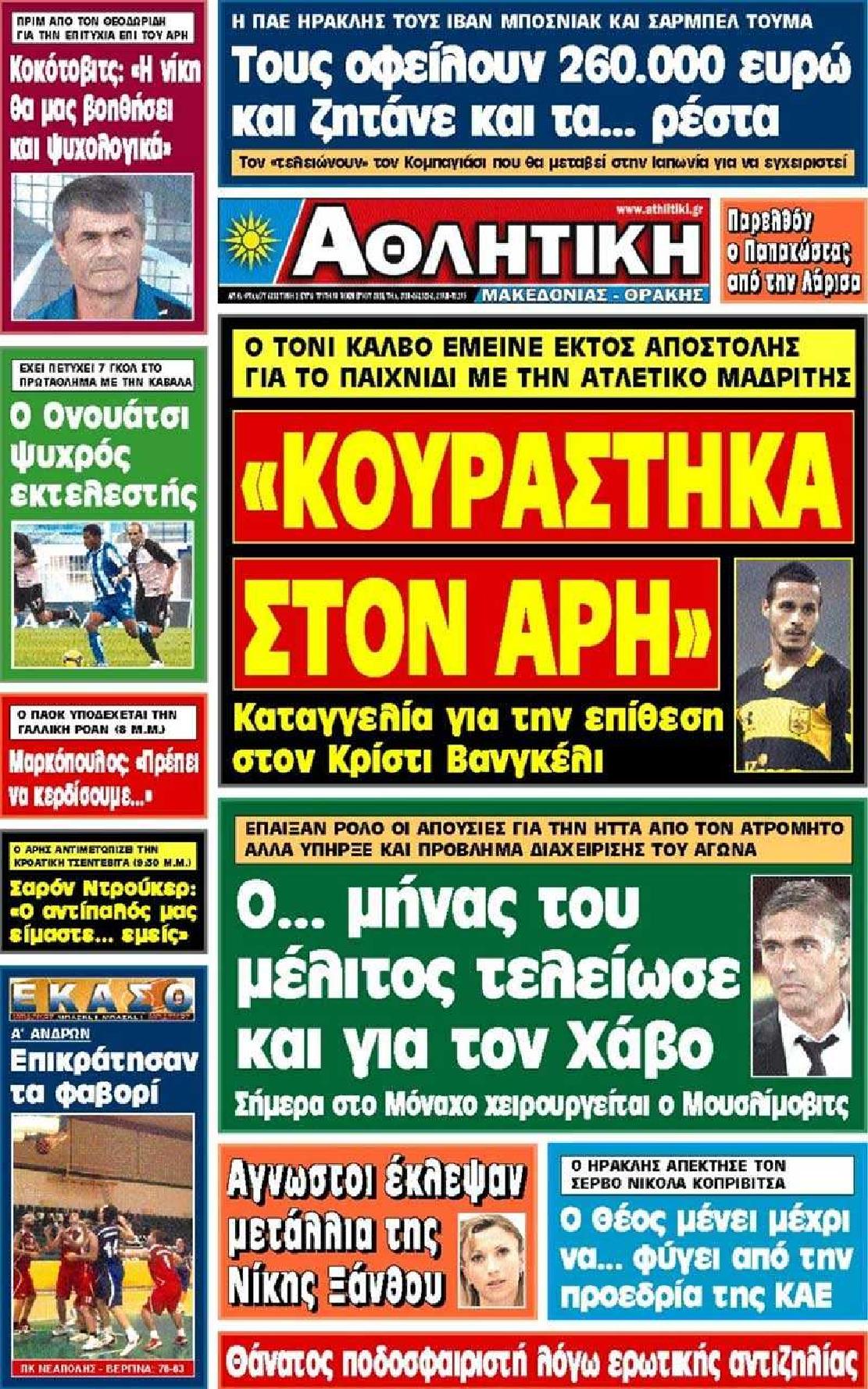 Εξώφυλο εφημερίδας ΑΘΛΗΤΙΚΗ Μ & Θ 2010-11-30