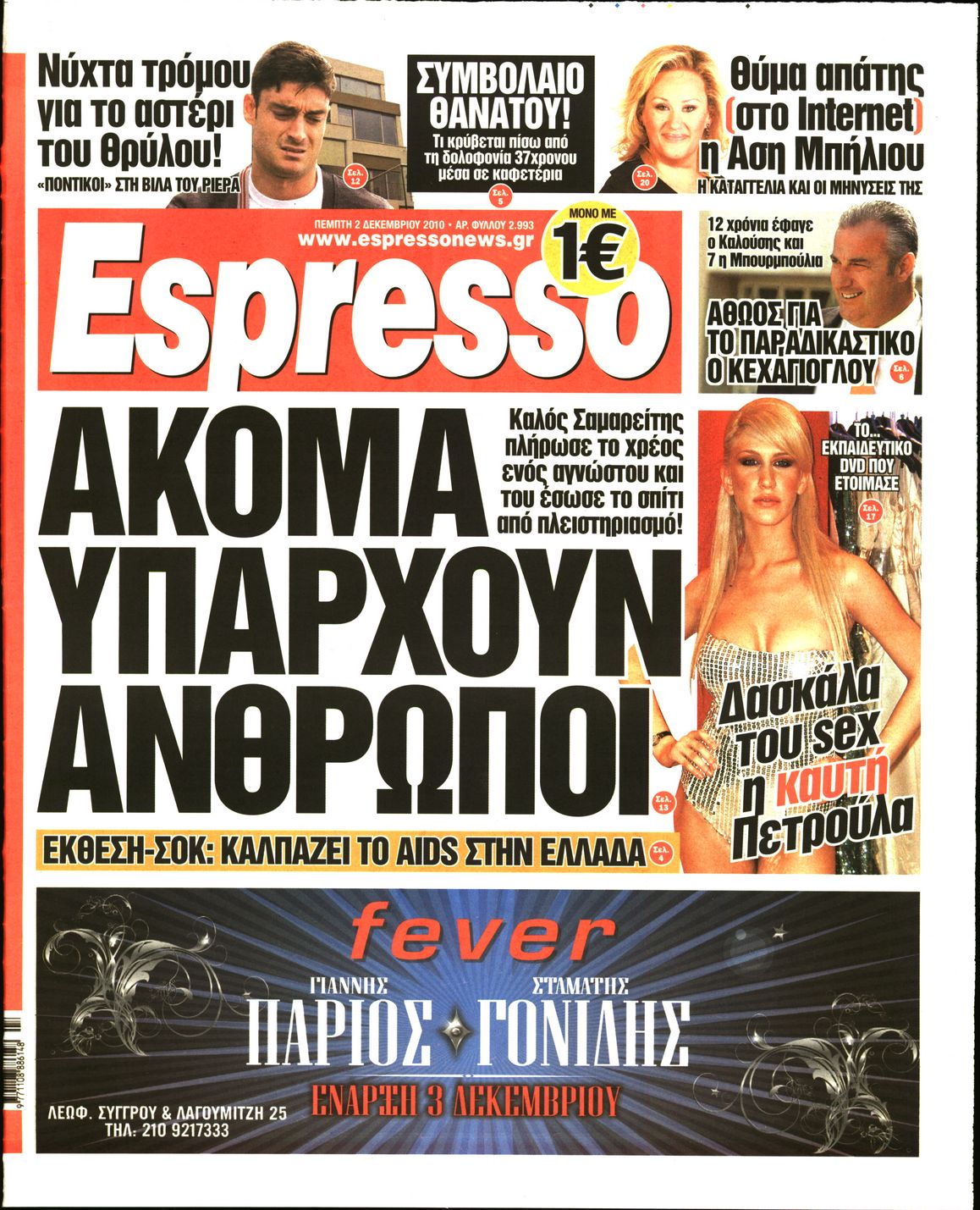 Εξώφυλο εφημερίδας ESPRESSO 2010-12-02