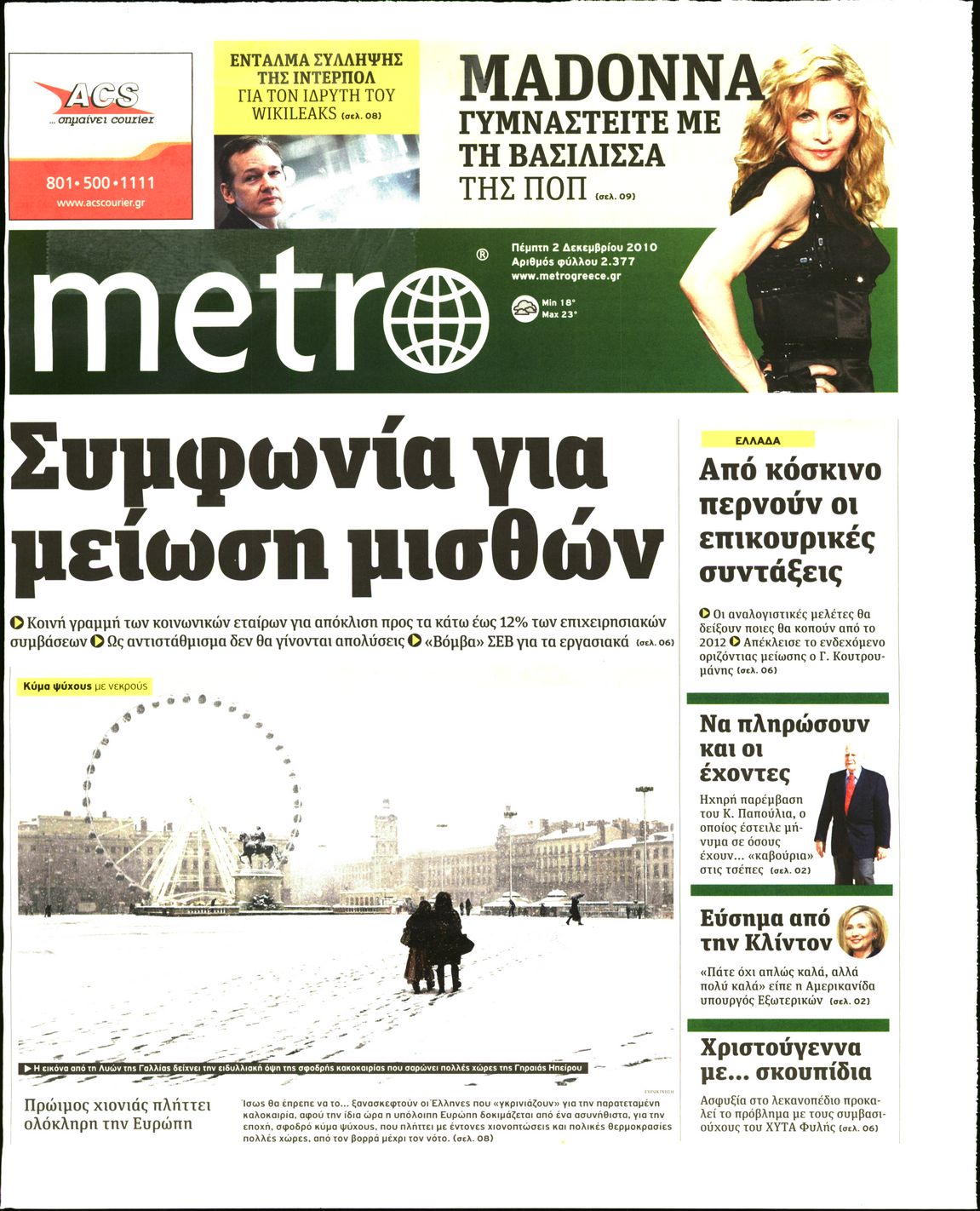 Εξώφυλο εφημερίδας METRO 2010-12-02