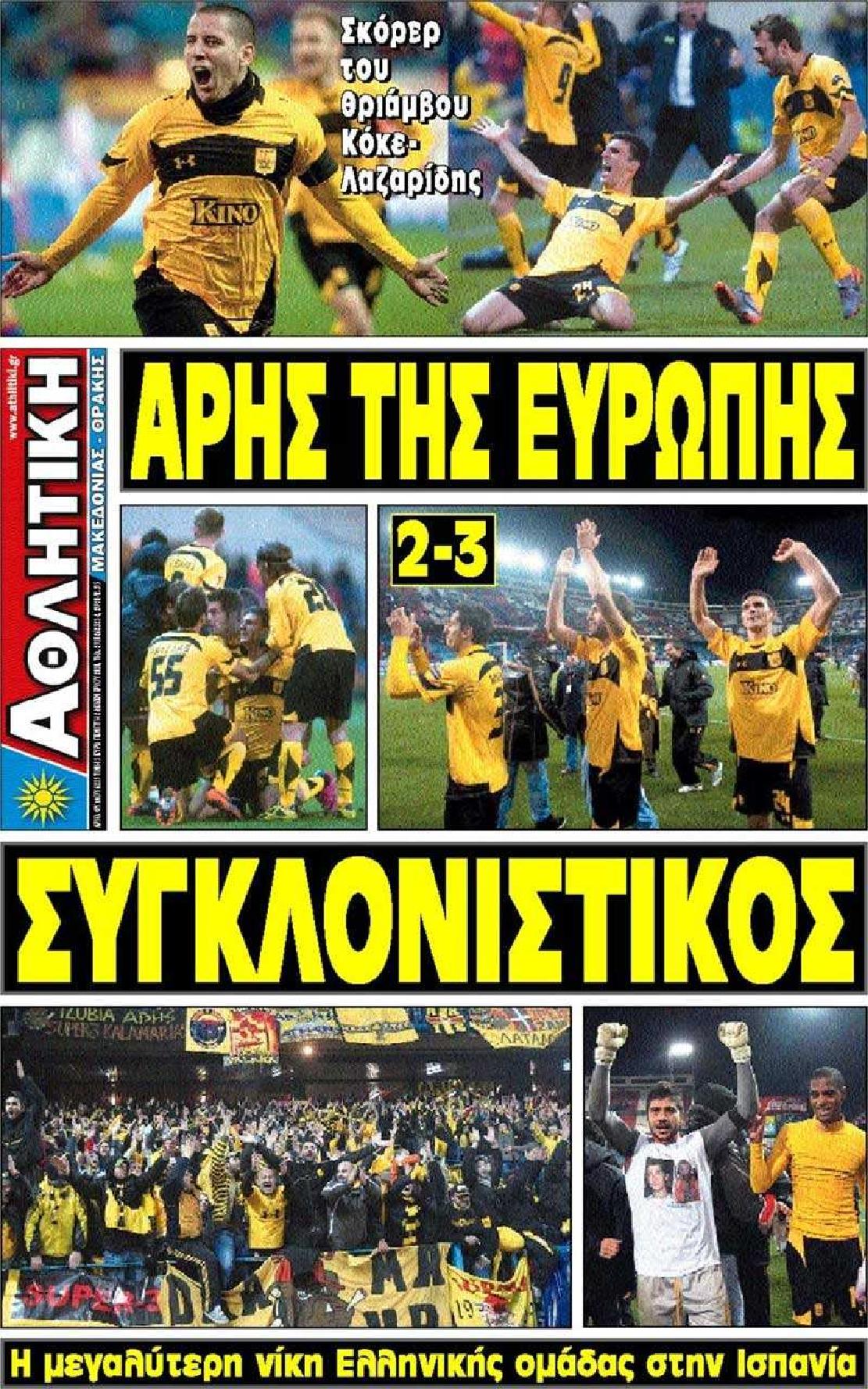 Εξώφυλο εφημερίδας ΑΘΛΗΤΙΚΗ Μ & Θ 2010-12-02