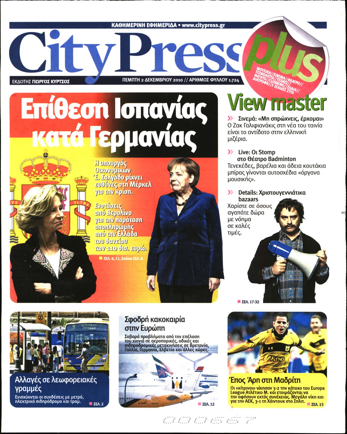 Εξώφυλο εφημερίδας CITY PRESS 2010-12-02