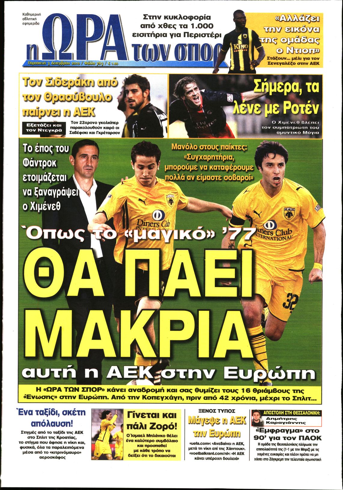 Εξώφυλο εφημερίδας ΩΡΑ ΓΙΑ ΣΠΟΡ 2010-12-03