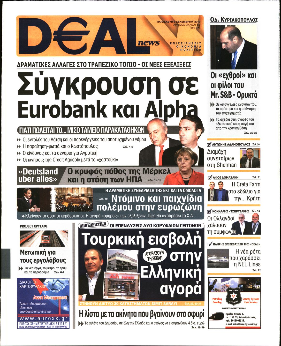 Εξώφυλο εφημερίδας DEAL NEWS 2010-12-03