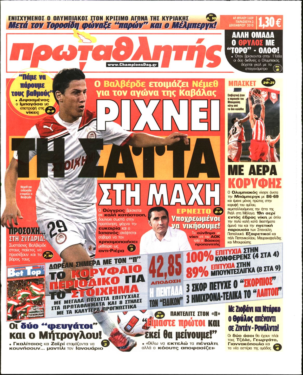 Εξώφυλο εφημερίδας ΠΡΩΤΑΘΛΗΤΗΣ 2010-12-03