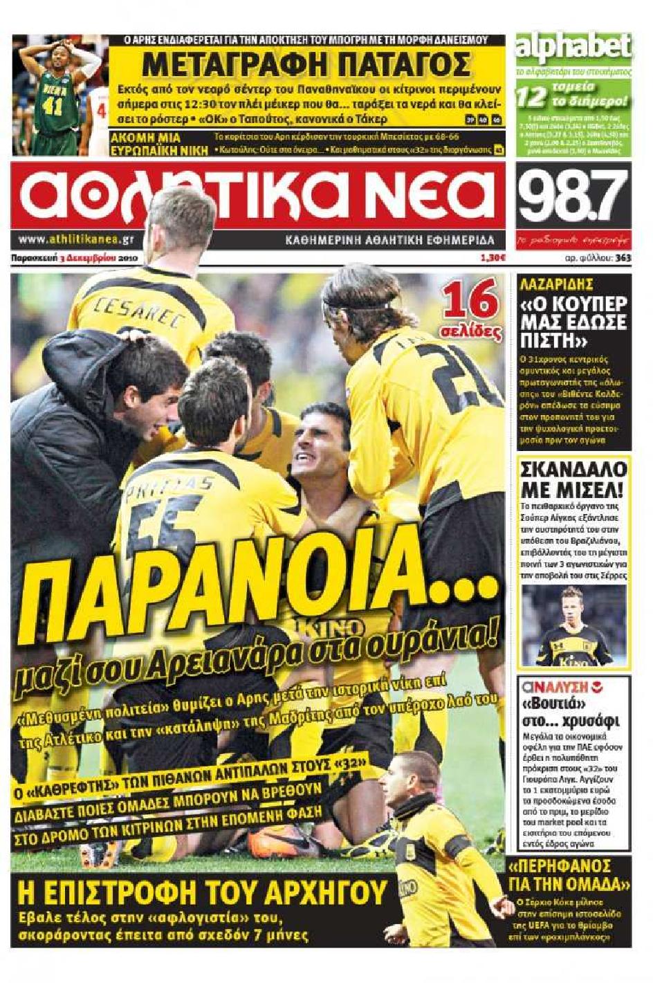 Εξώφυλο εφημερίδας ΑΘΛΗΤΙΚΑ ΝΕΑ 2010-12-03