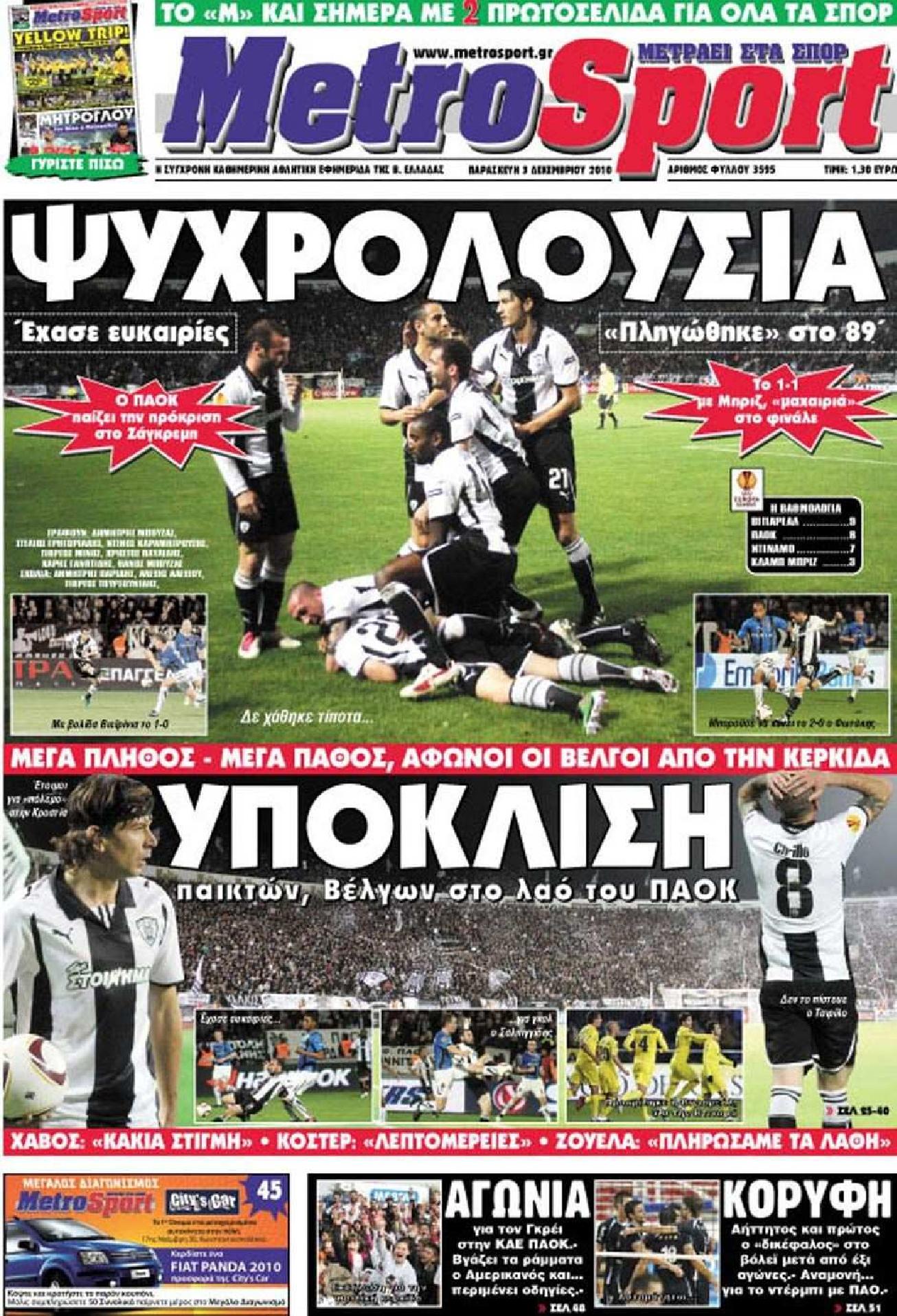 Εξώφυλο εφημερίδας METROSPORT 2010-12-03