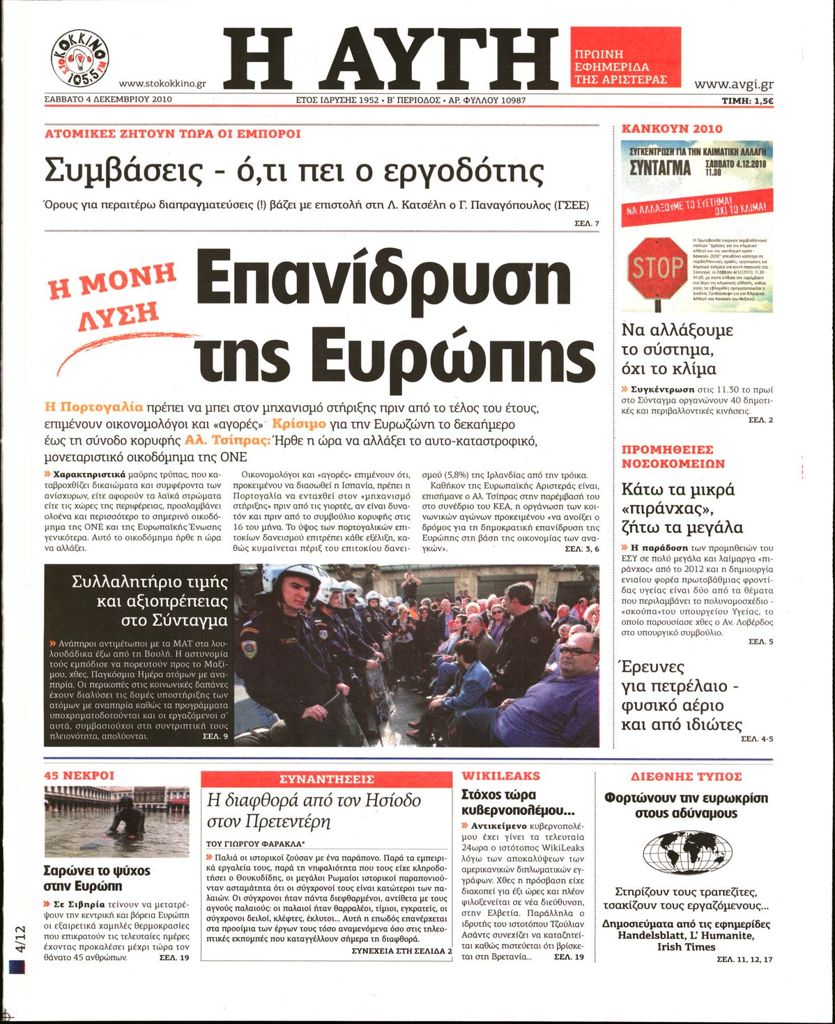 Εξώφυλο εφημερίδας ΑΥΓΗ 2010-12-04