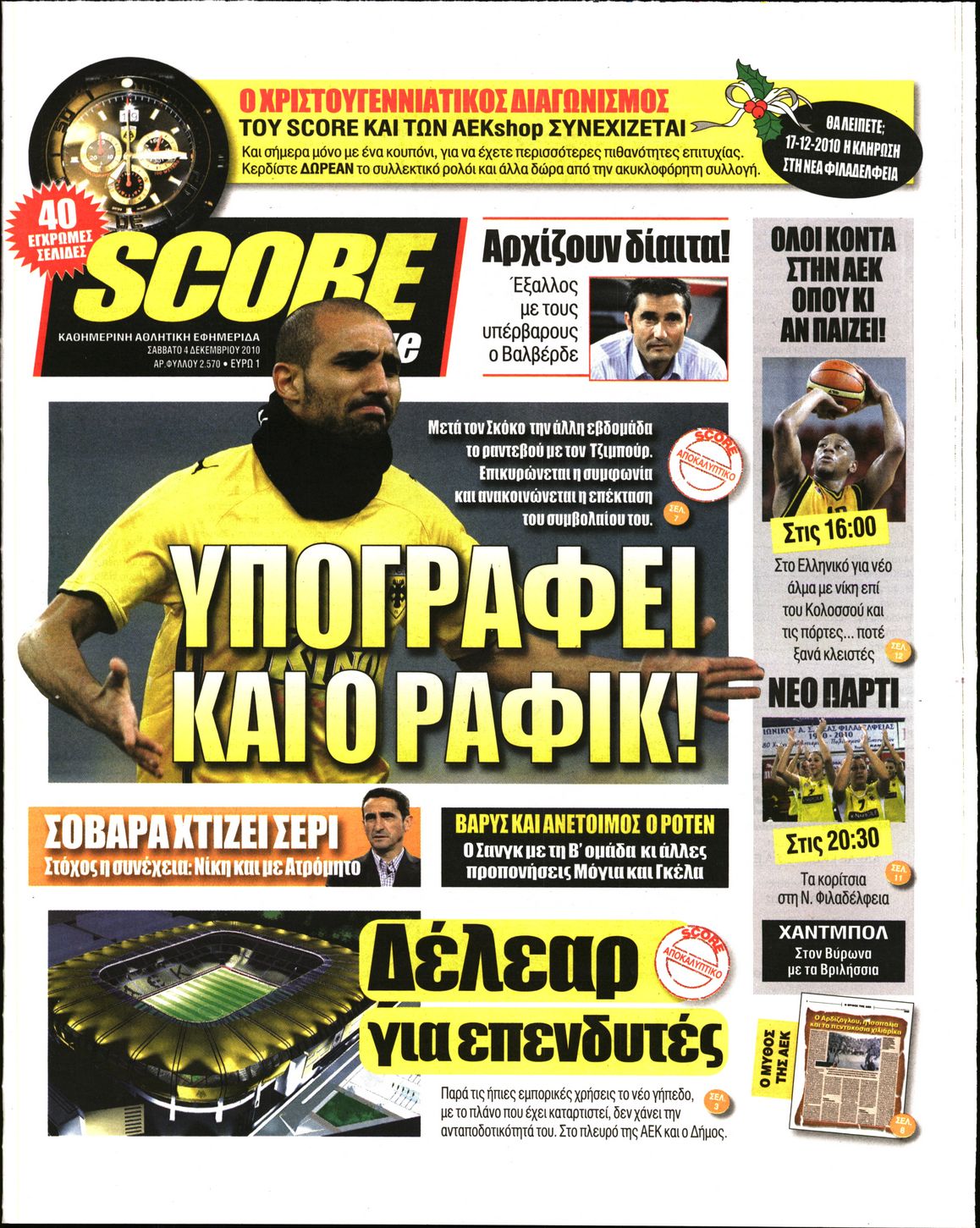 Εξώφυλο εφημερίδας SCORE 2010-12-04