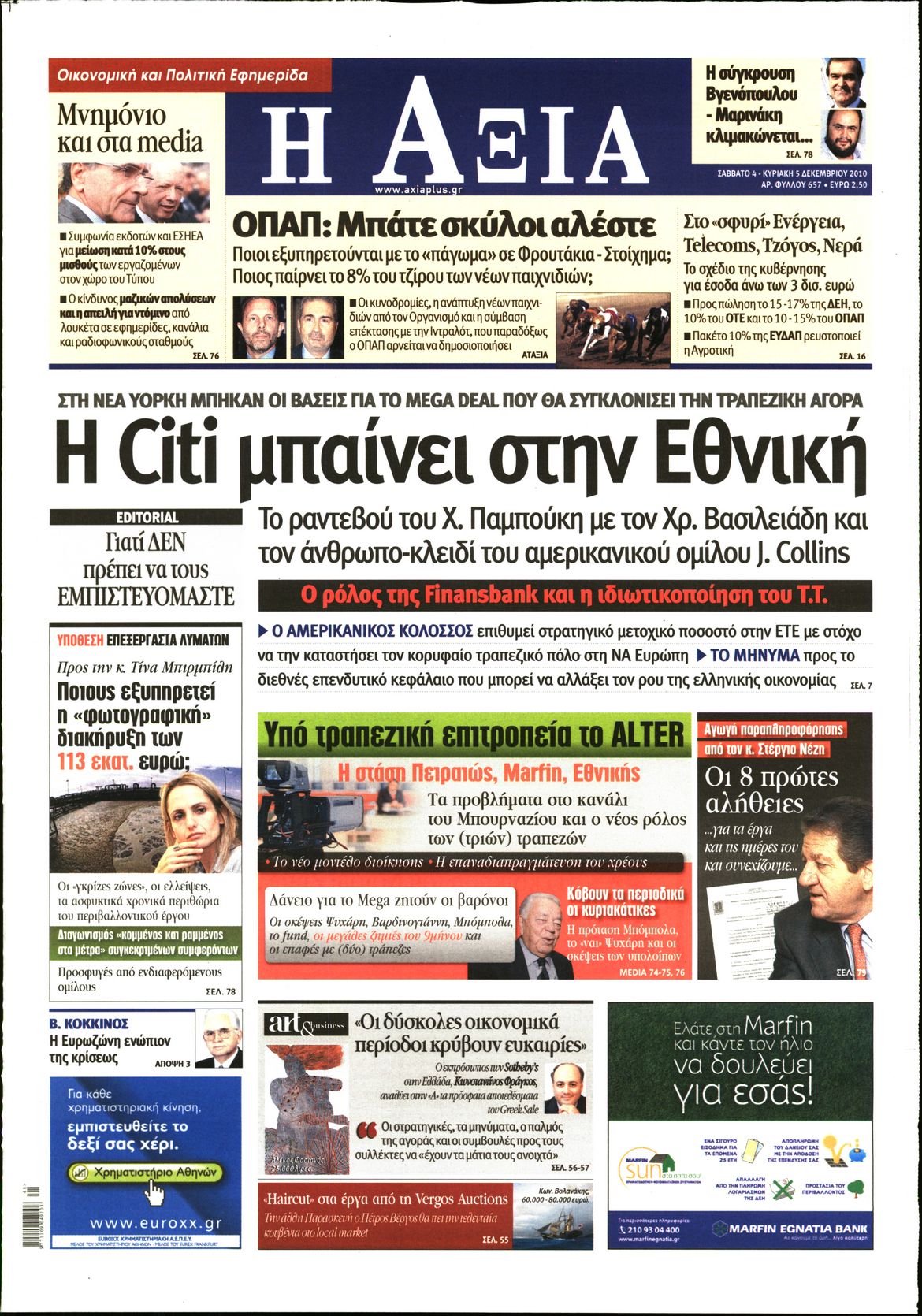 Εξώφυλο εφημερίδας ΑΞΙΑ 2010-12-04