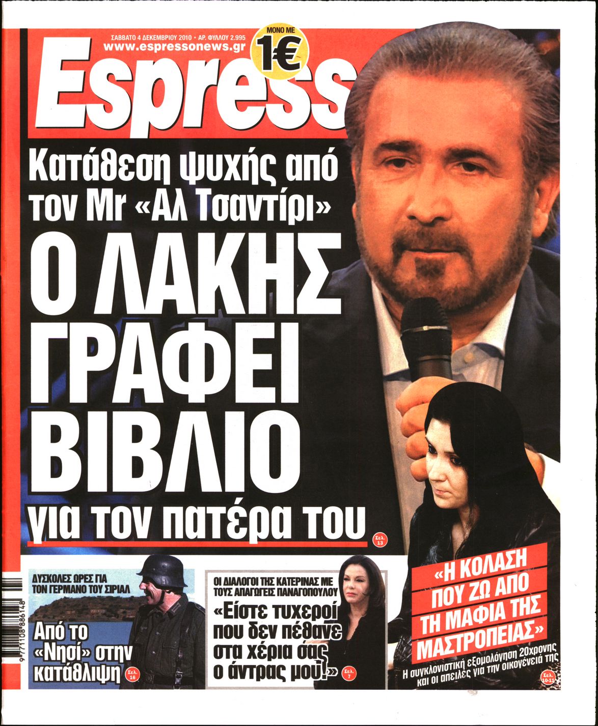 Εξώφυλο εφημερίδας ESPRESSO 2010-12-04