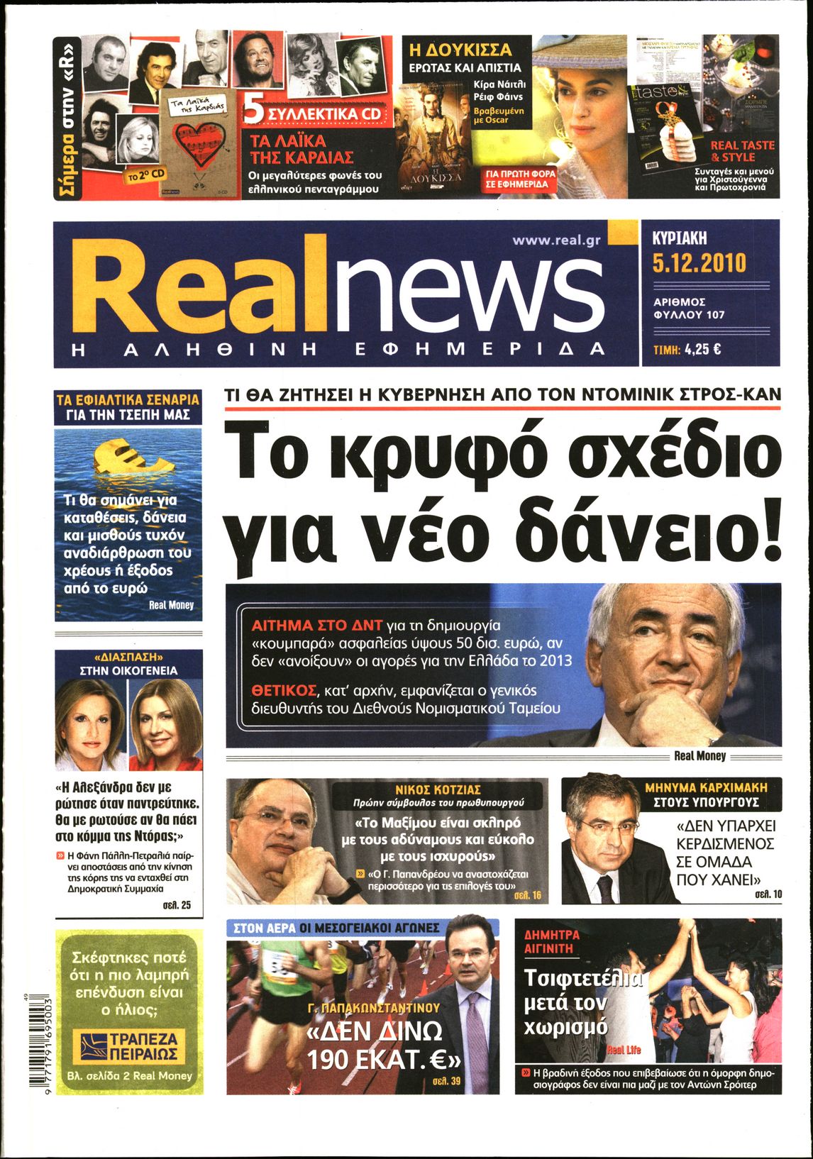 Εξώφυλο εφημερίδας REAL NEWS 2010-12-05