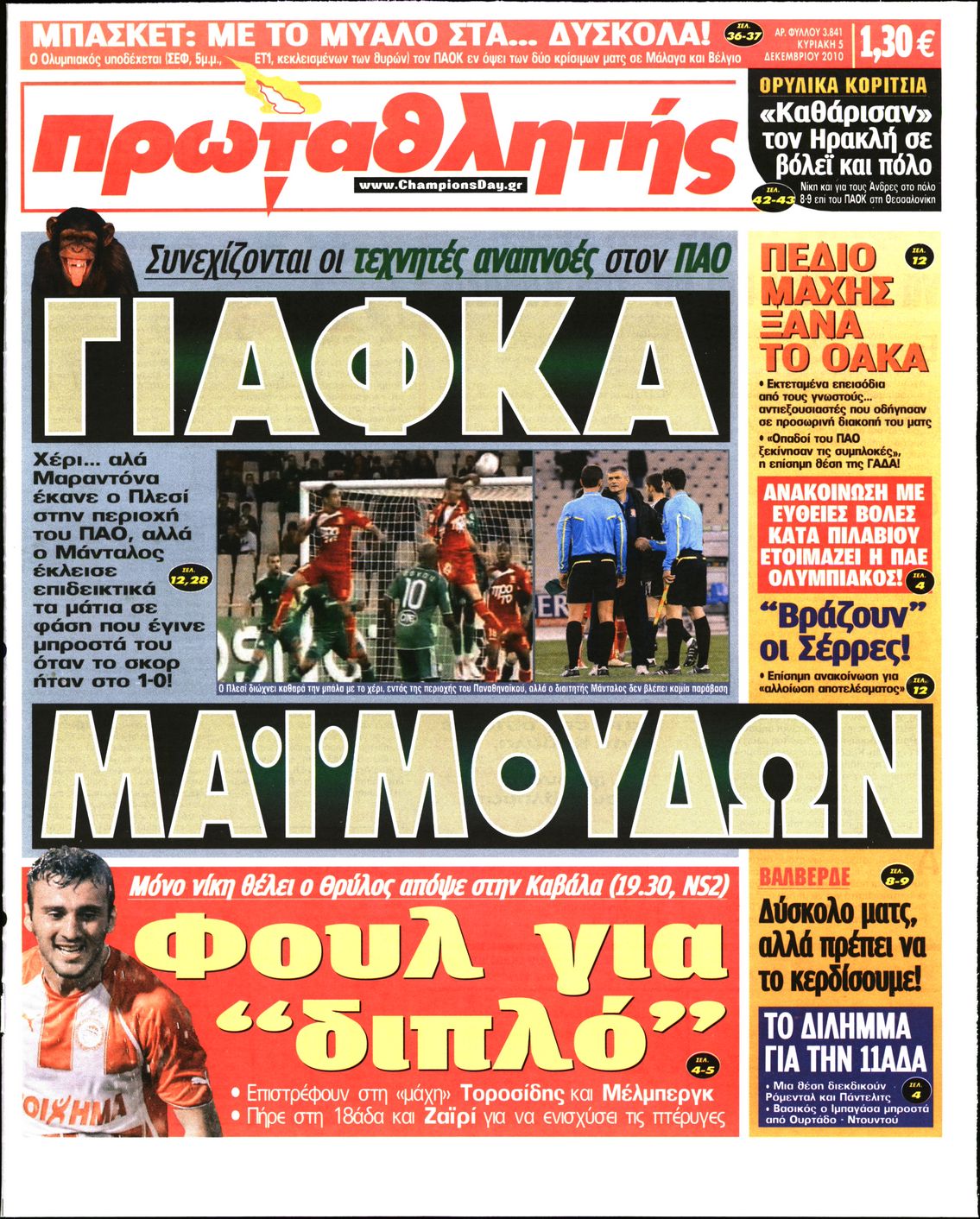 Εξώφυλο εφημερίδας ΠΡΩΤΑΘΛΗΤΗΣ 2010-12-05