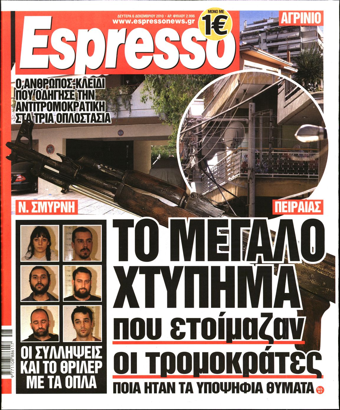 Εξώφυλο εφημερίδας ESPRESSO 2010-12-06