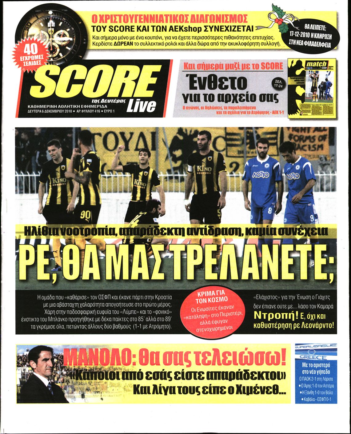 Εξώφυλο εφημερίδας SCORE 2010-12-06