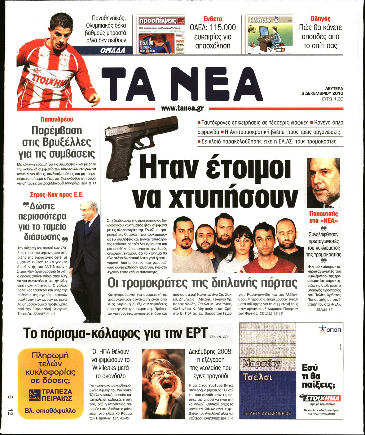 Εξώφυλο εφημερίδας ΤΑ ΝΕΑ 2010-12-06