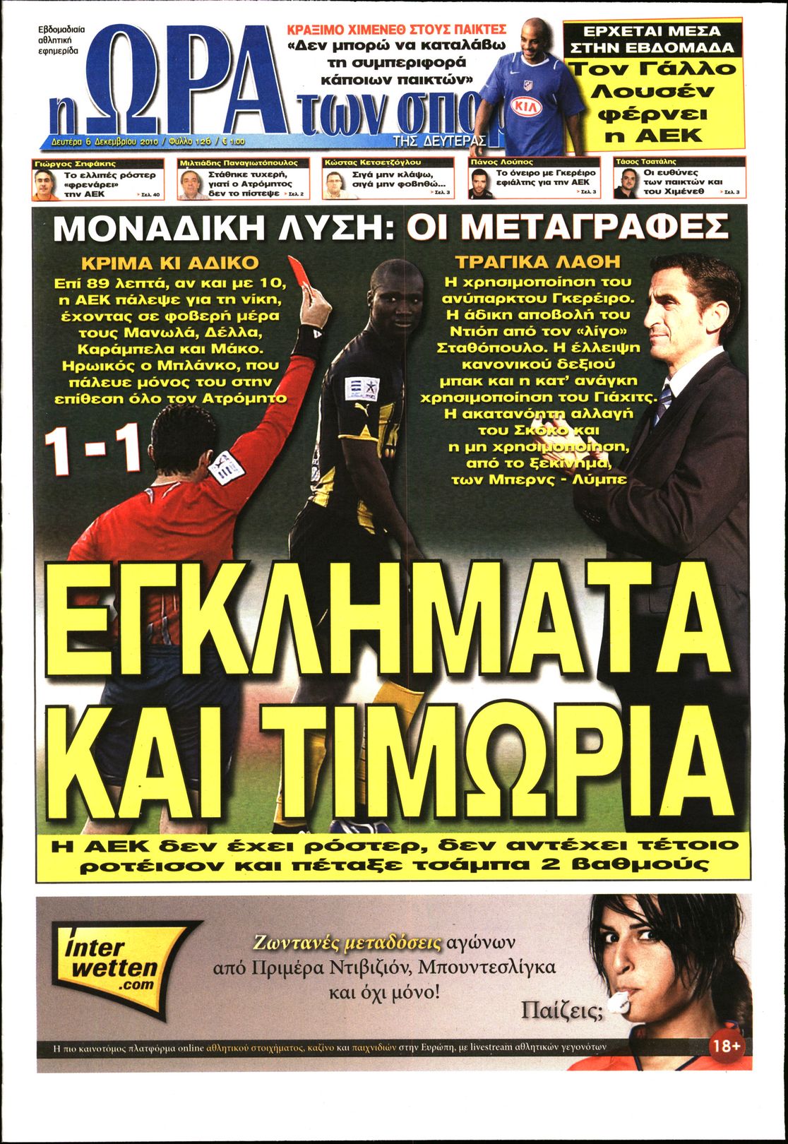 Εξώφυλο εφημερίδας ΩΡΑ ΓΙΑ ΣΠΟΡ 2010-12-06