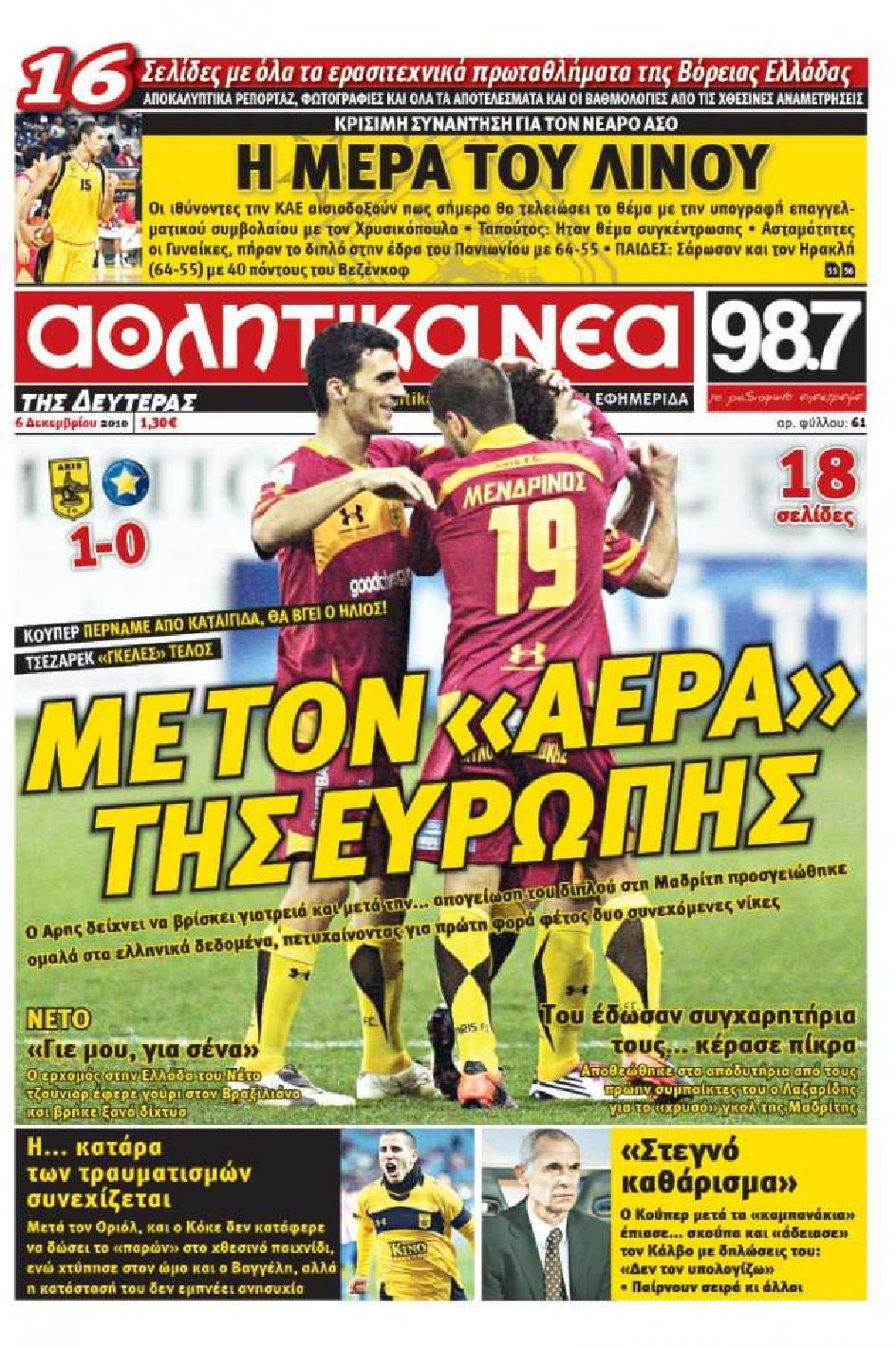 Εξώφυλο εφημερίδας ΑΘΛΗΤΙΚΑ ΝΕΑ 2010-12-06